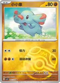 ゴマゾウ